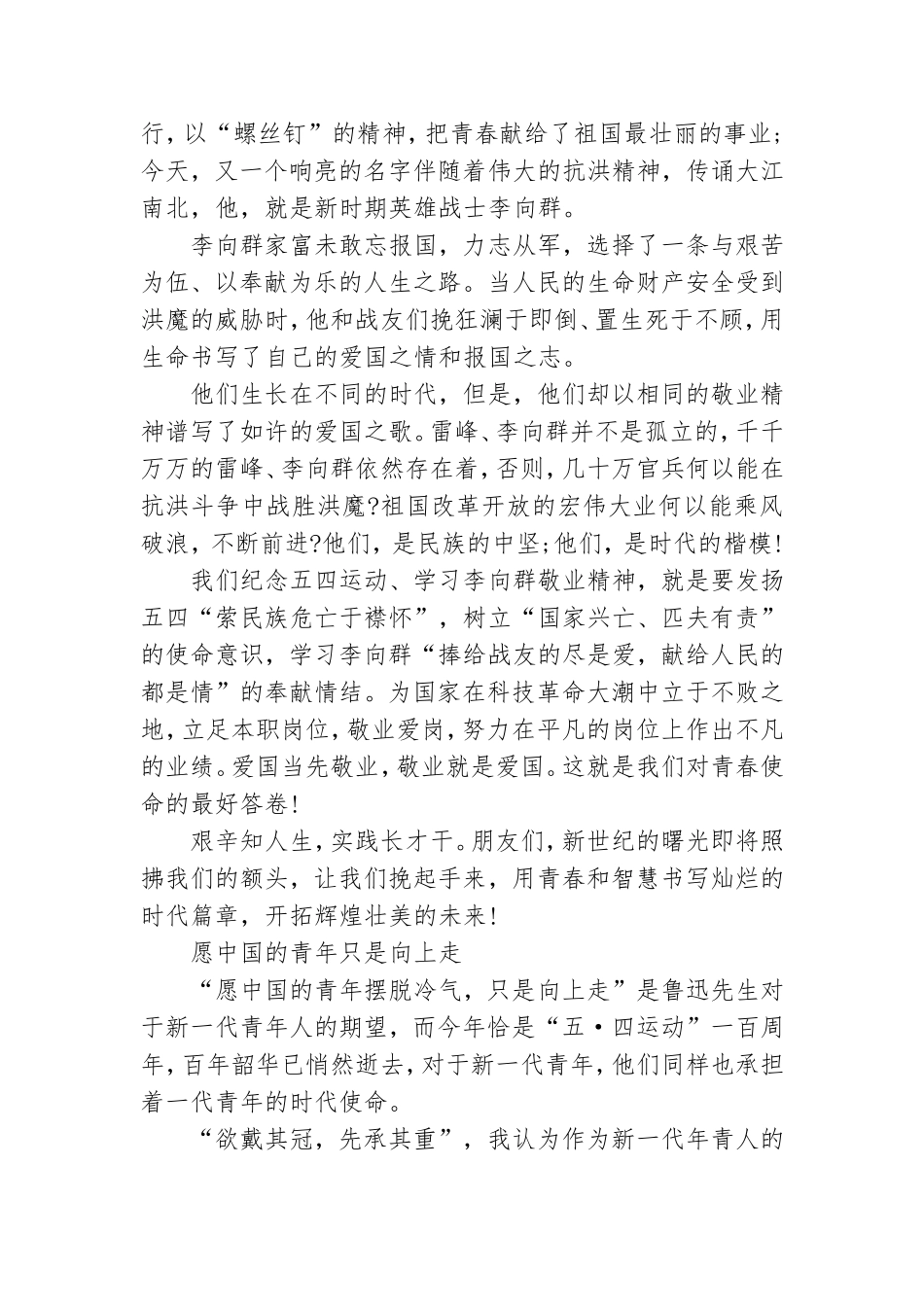 青春心向党·建功新时代纪念五四运动100周年主题团日活动学生演讲稿.doc_第3页