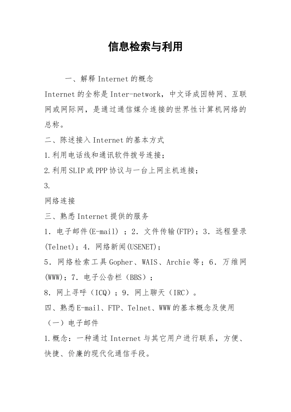 2021信息检索与利用.docx_第1页