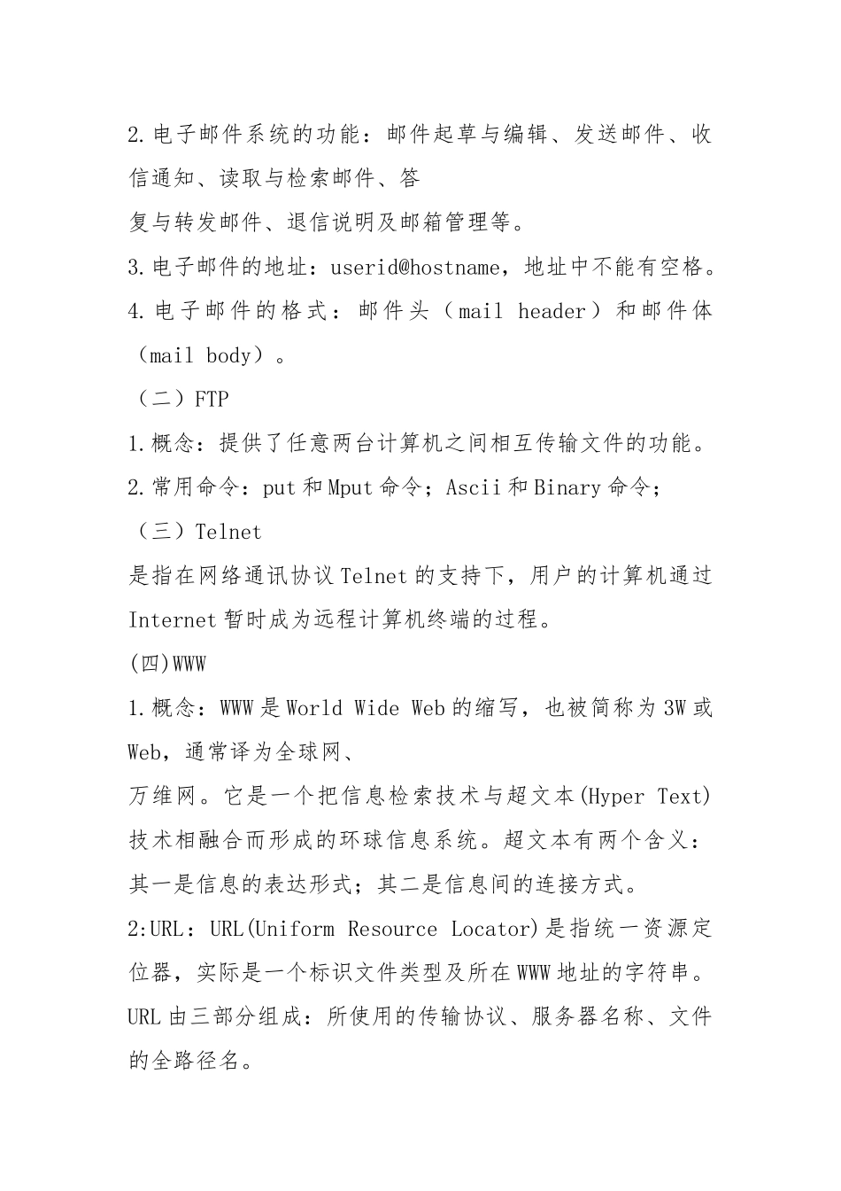 2021信息检索与利用.docx_第2页
