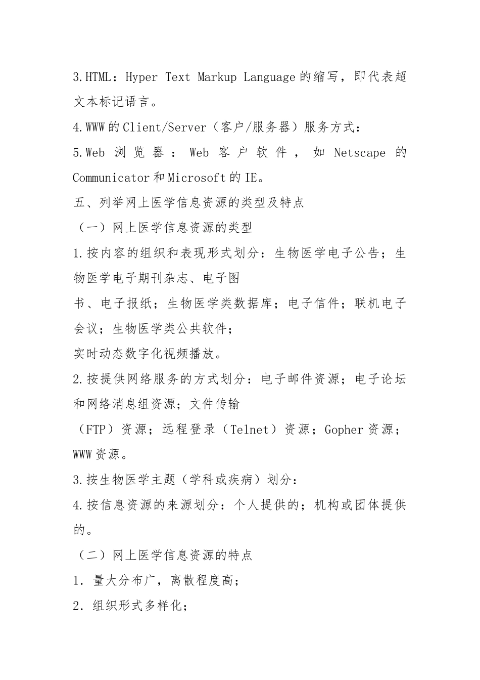 2021信息检索与利用.docx_第3页