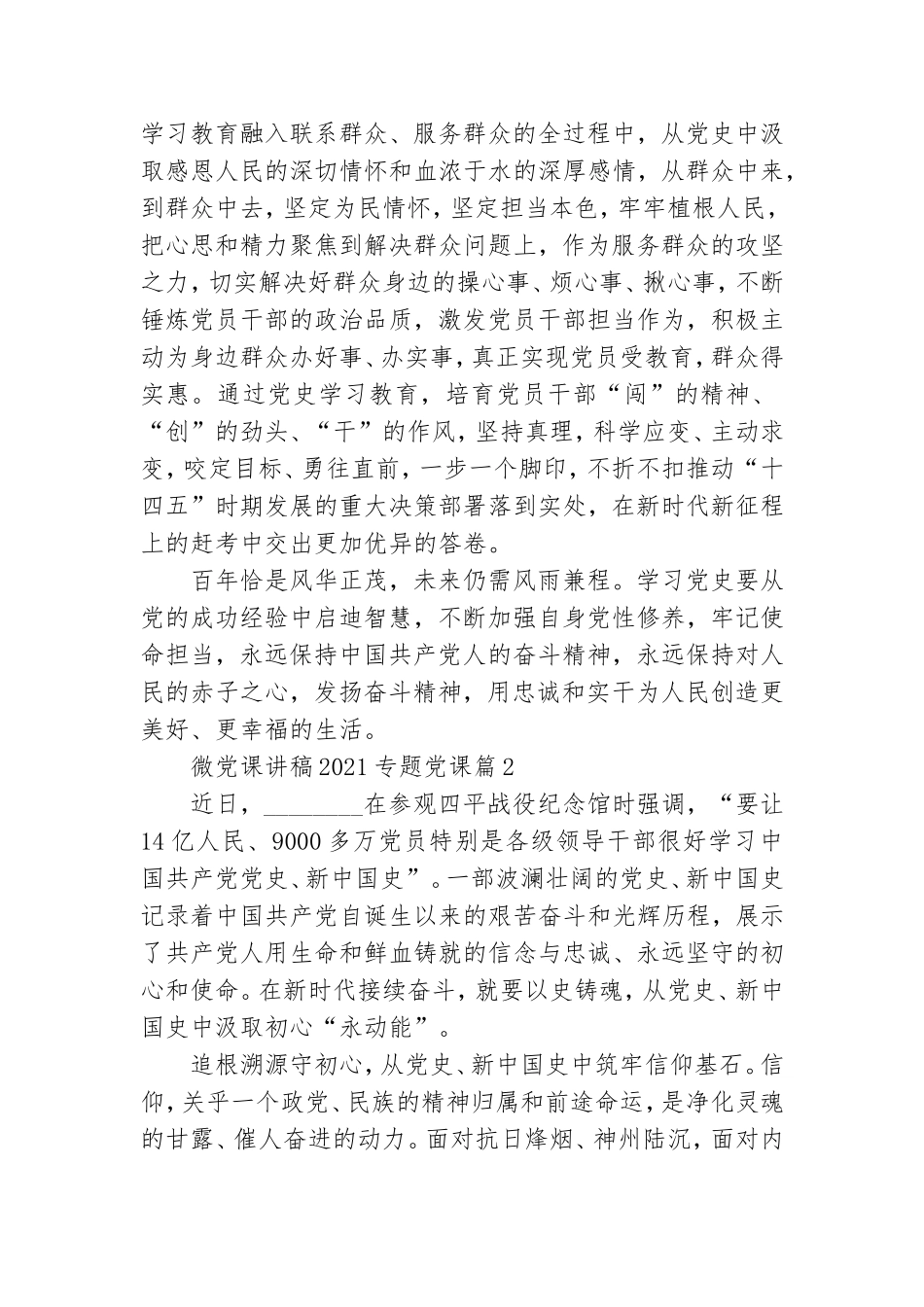微党课讲稿2021专题党课.doc_第3页