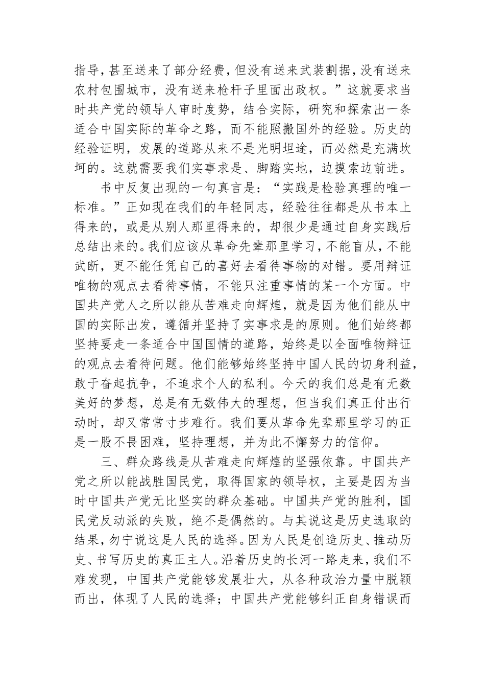 学习党史观看《苦难辉煌》心得体会12篇.doc_第2页