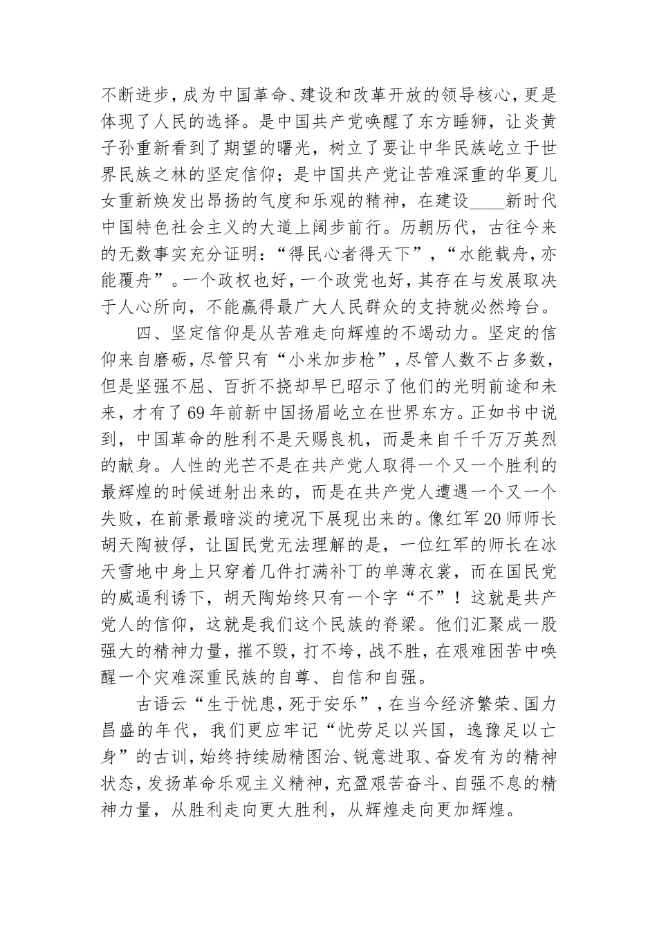 学习党史观看《苦难辉煌》心得体会12篇.doc_第3页