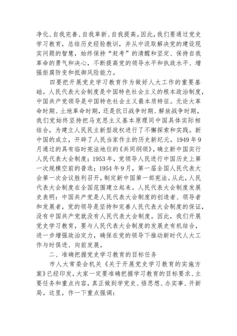 在机关党史学习教育动员会上的讲话材料.doc_第3页