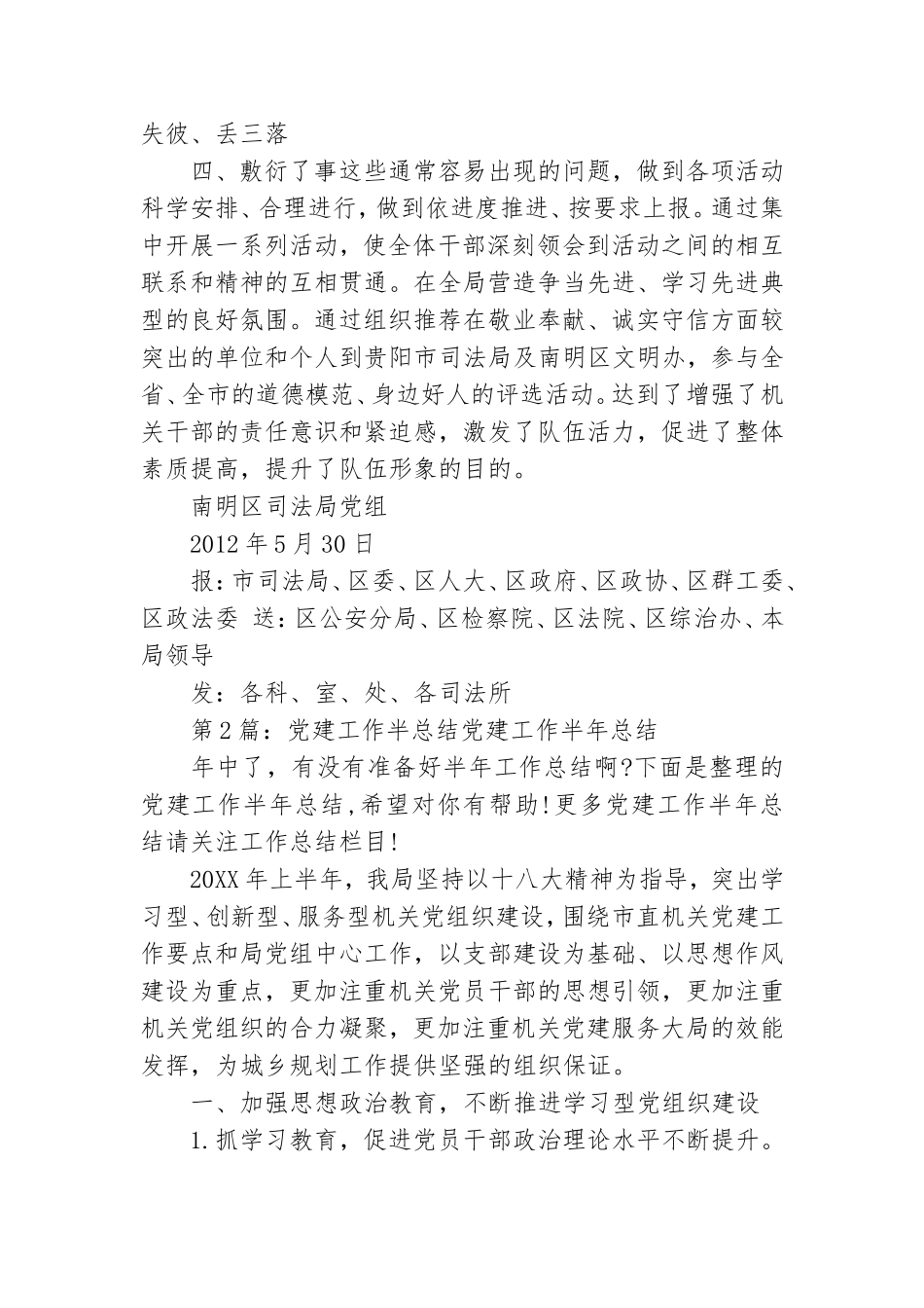 四比一促半年党建工作总结.doc_第3页