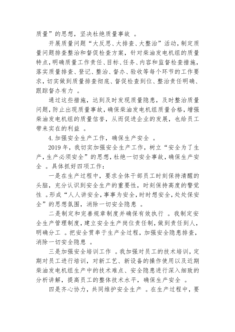 实用车间主管党员工作总结.doc_第2页