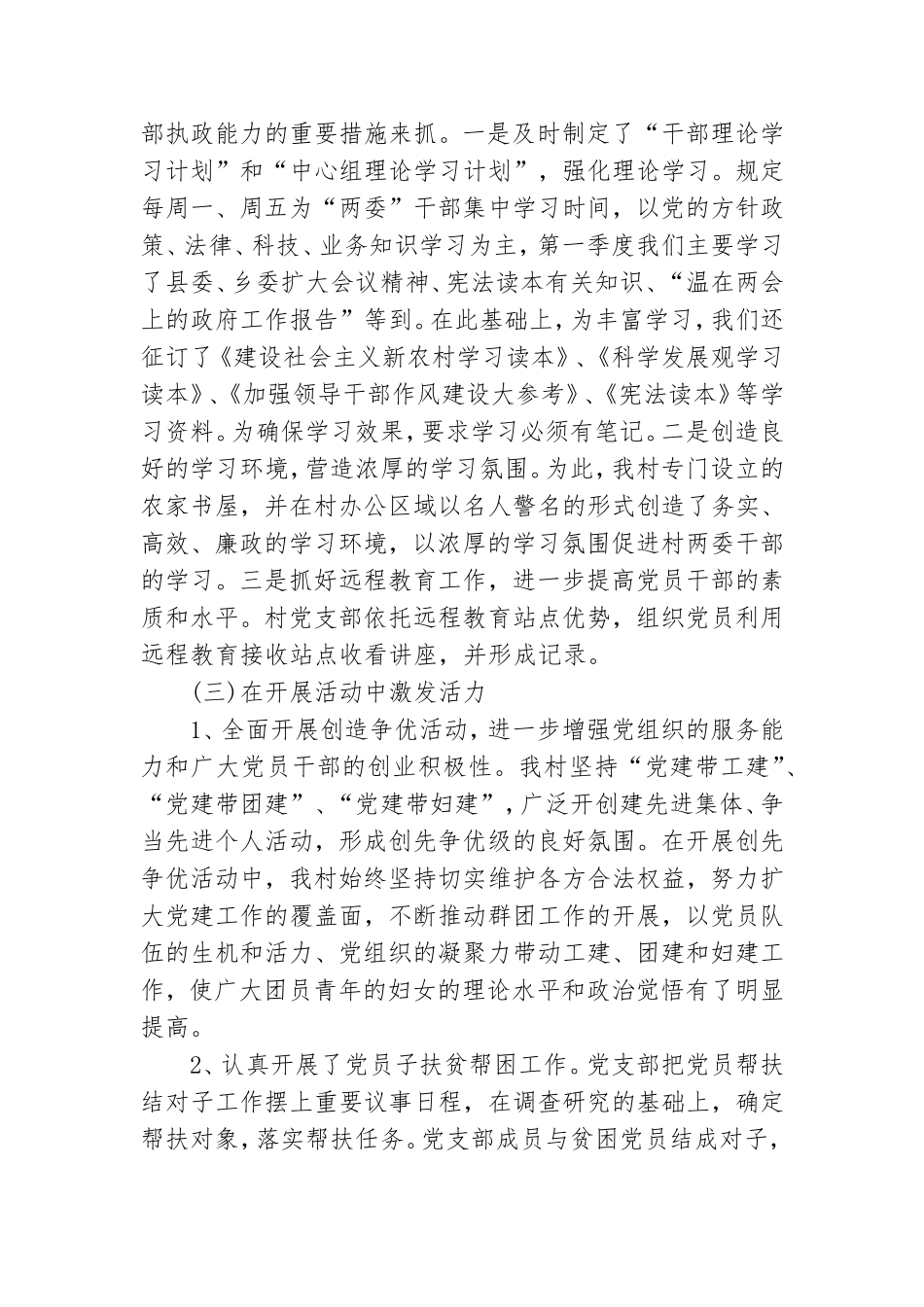 农村党建工作报告.doc_第2页