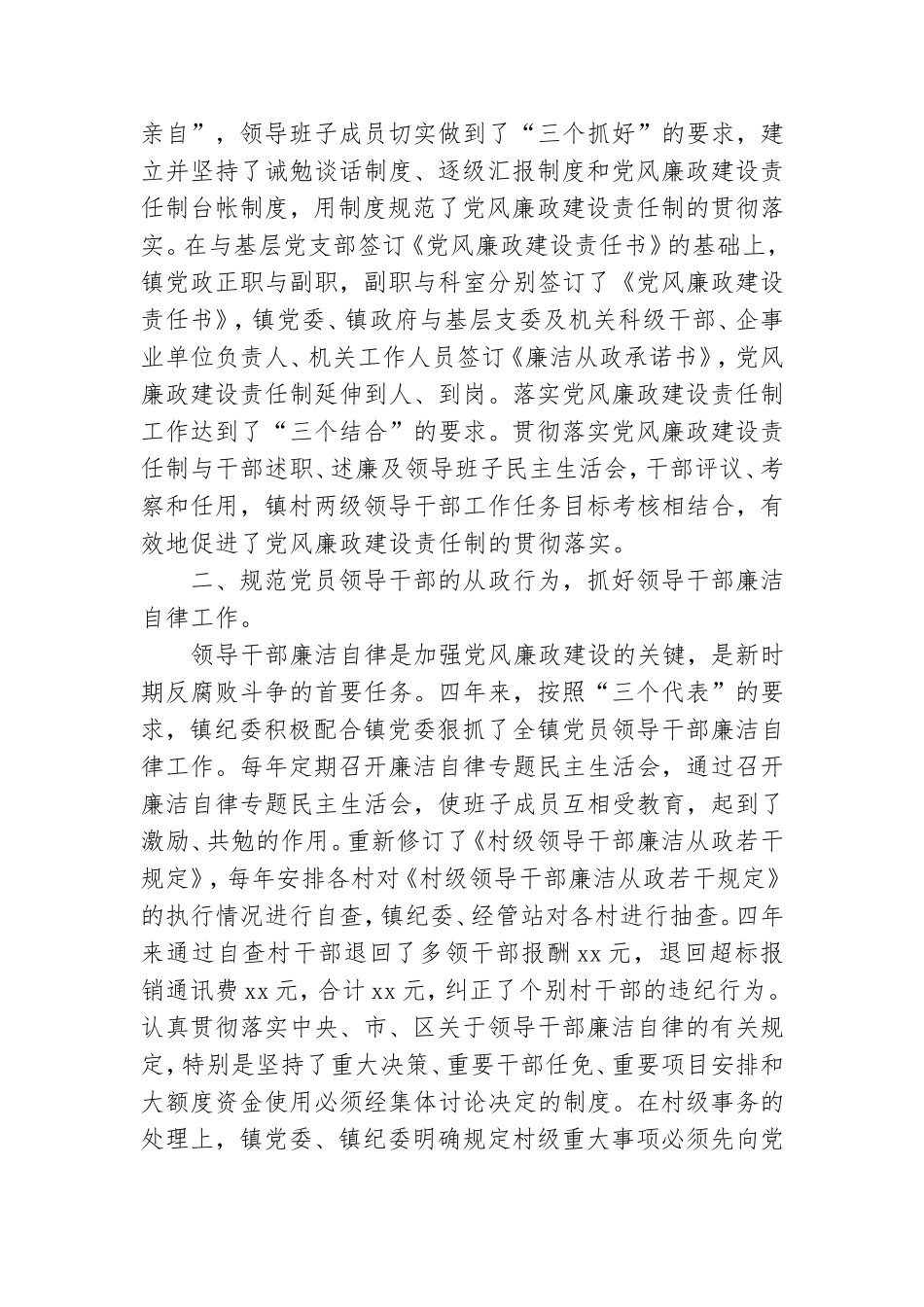 党代会换届工作报告.doc_第2页
