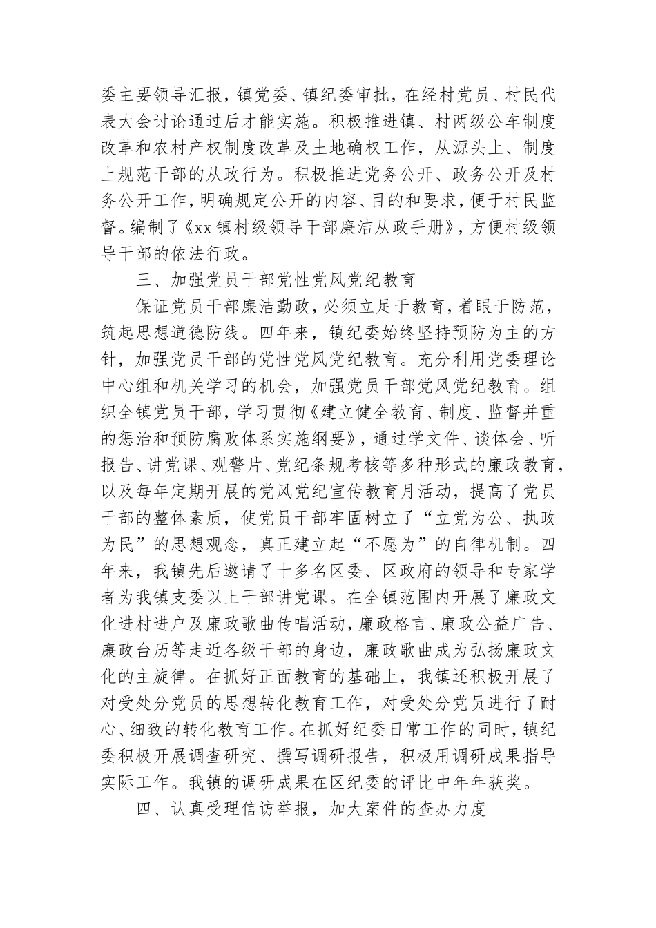 党代会换届工作报告.doc_第3页