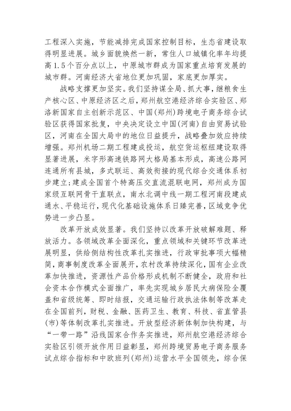 关于20XX年党代会工作报告.doc_第2页