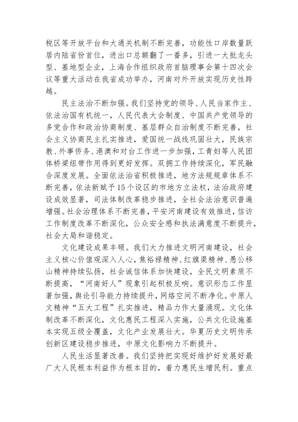 关于20XX年党代会工作报告.doc_第3页