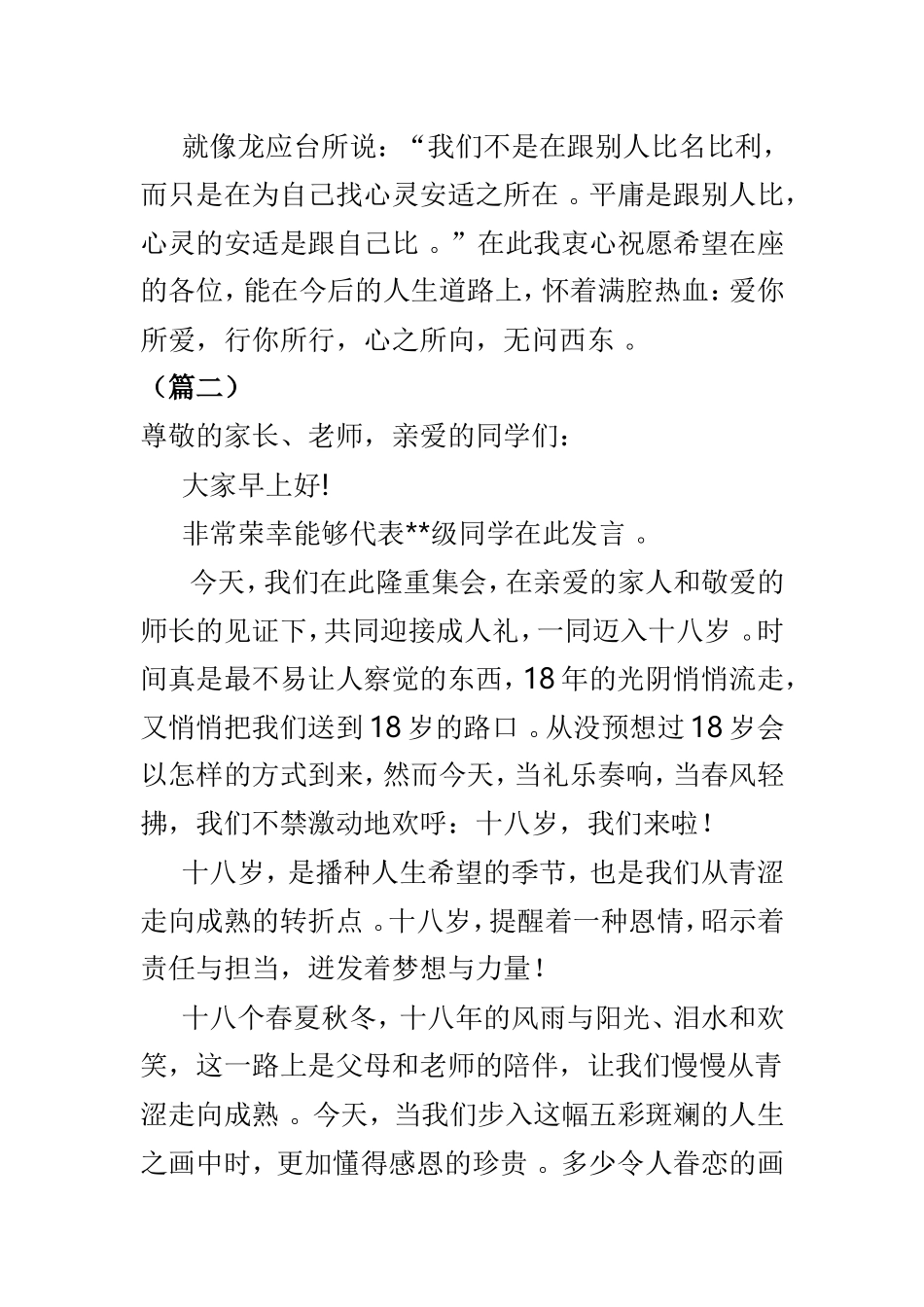 实用成人礼学生代表发言稿范文4篇.doc_第3页