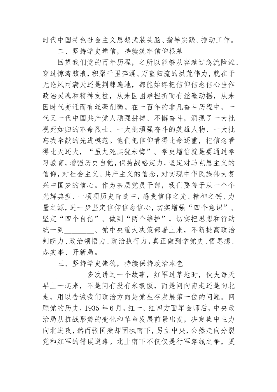 党员干部参加党史学习教育专题研讨发言材料.doc_第2页