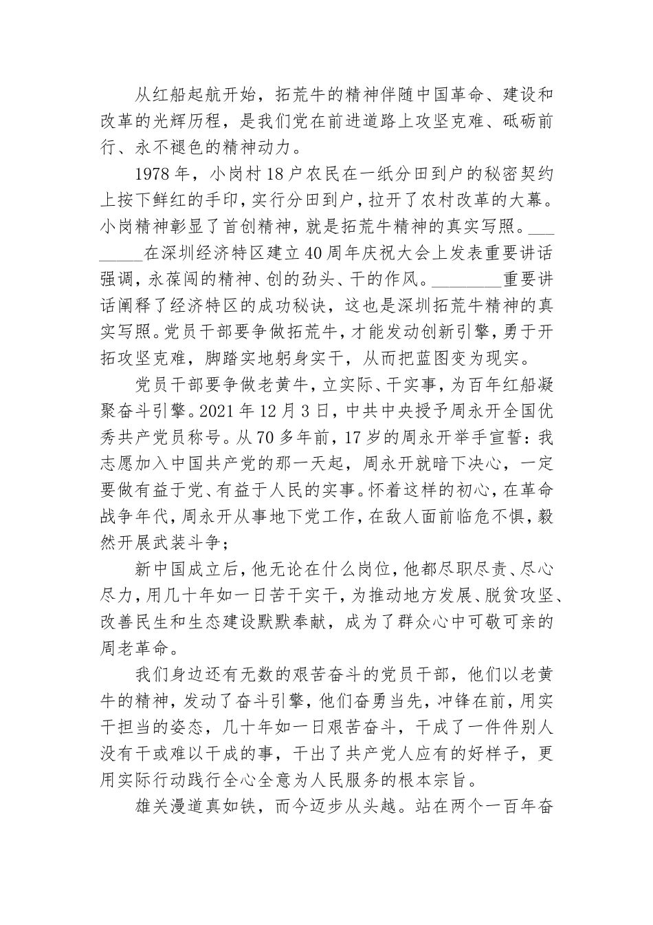 党课讲稿：新征程党员干部发扬三牛精神.doc_第2页