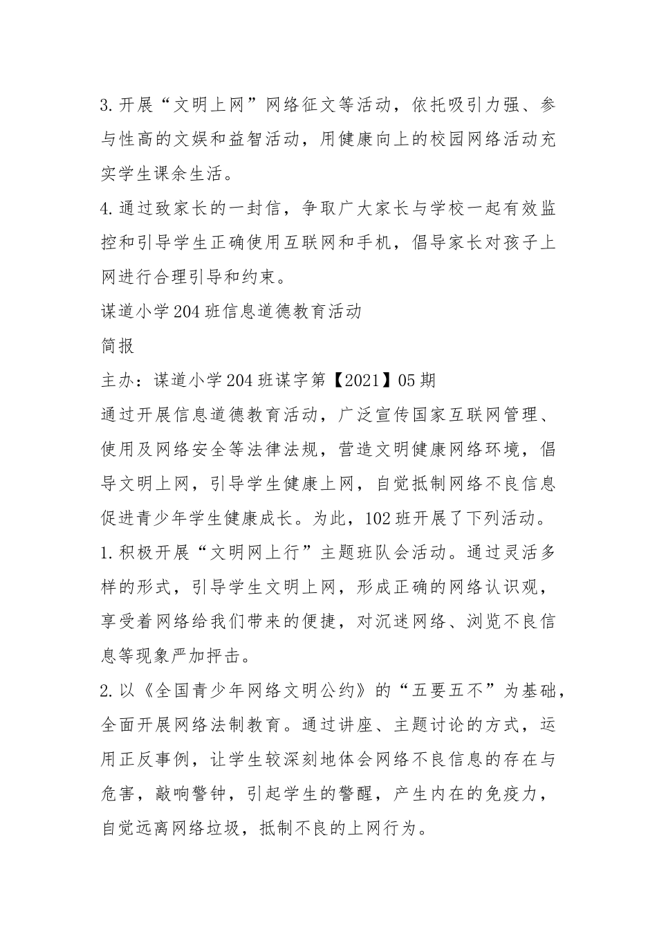 2021学生信息道德培养活动方案和活动简报.docx_第3页