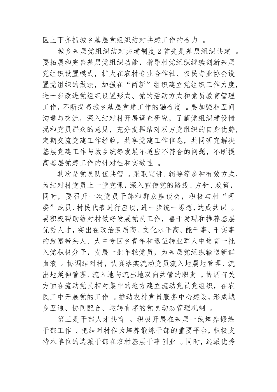 实用城乡基层党组织结对共建制度三篇.doc_第2页