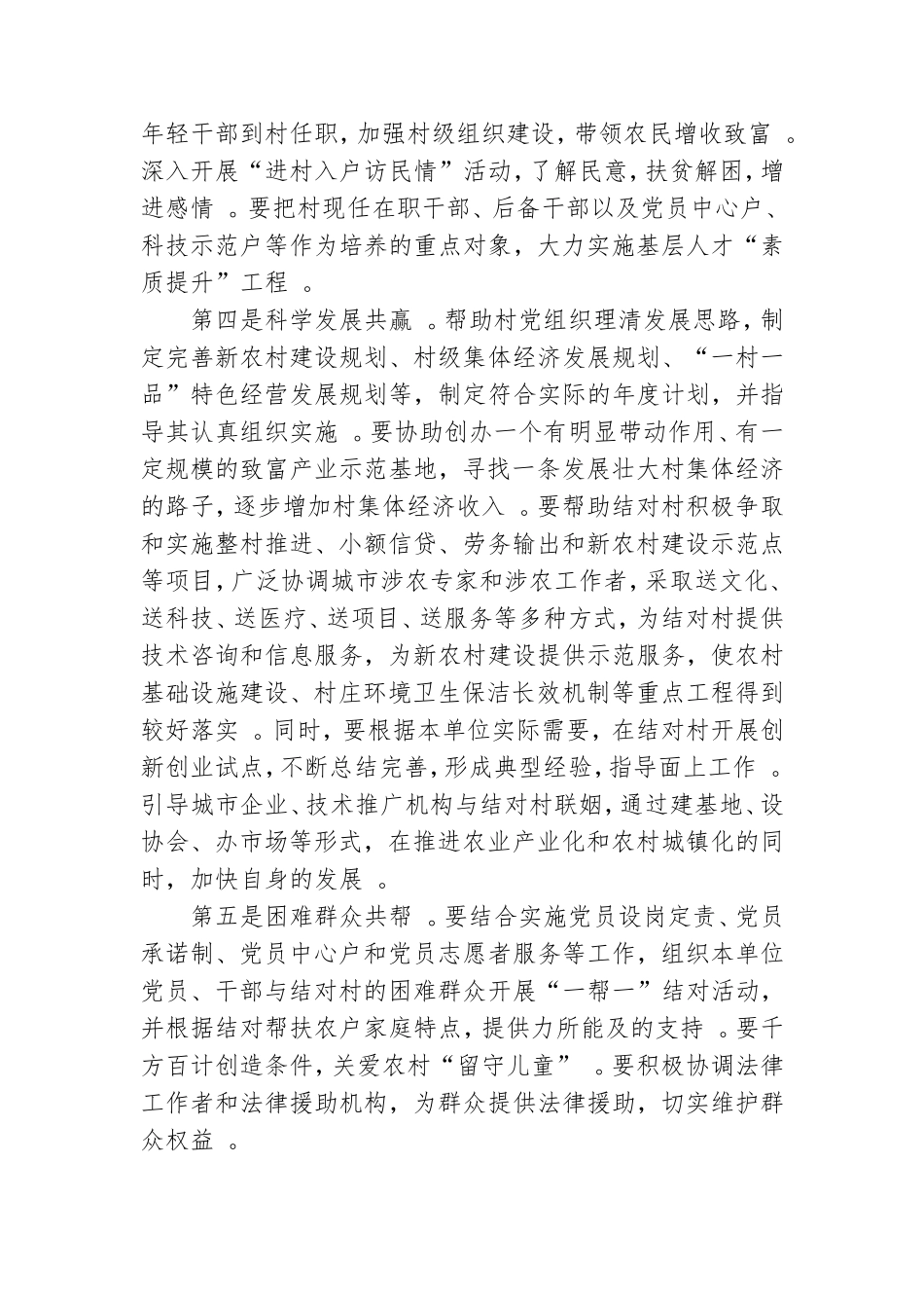 实用城乡基层党组织结对共建制度三篇.doc_第3页