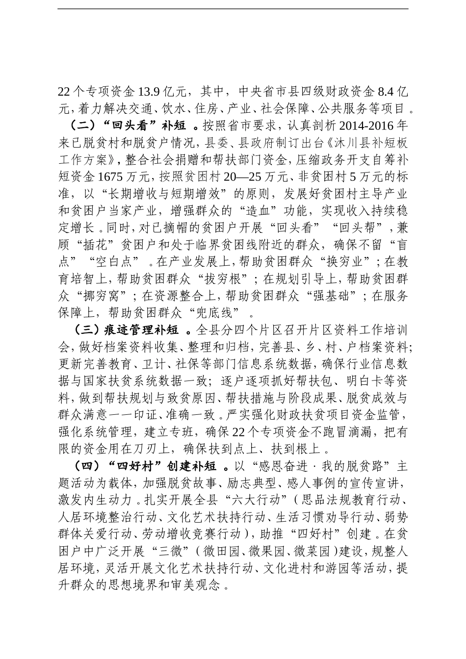 实用冲刺五个“补短板”确保高质量摘帽.doc_第2页