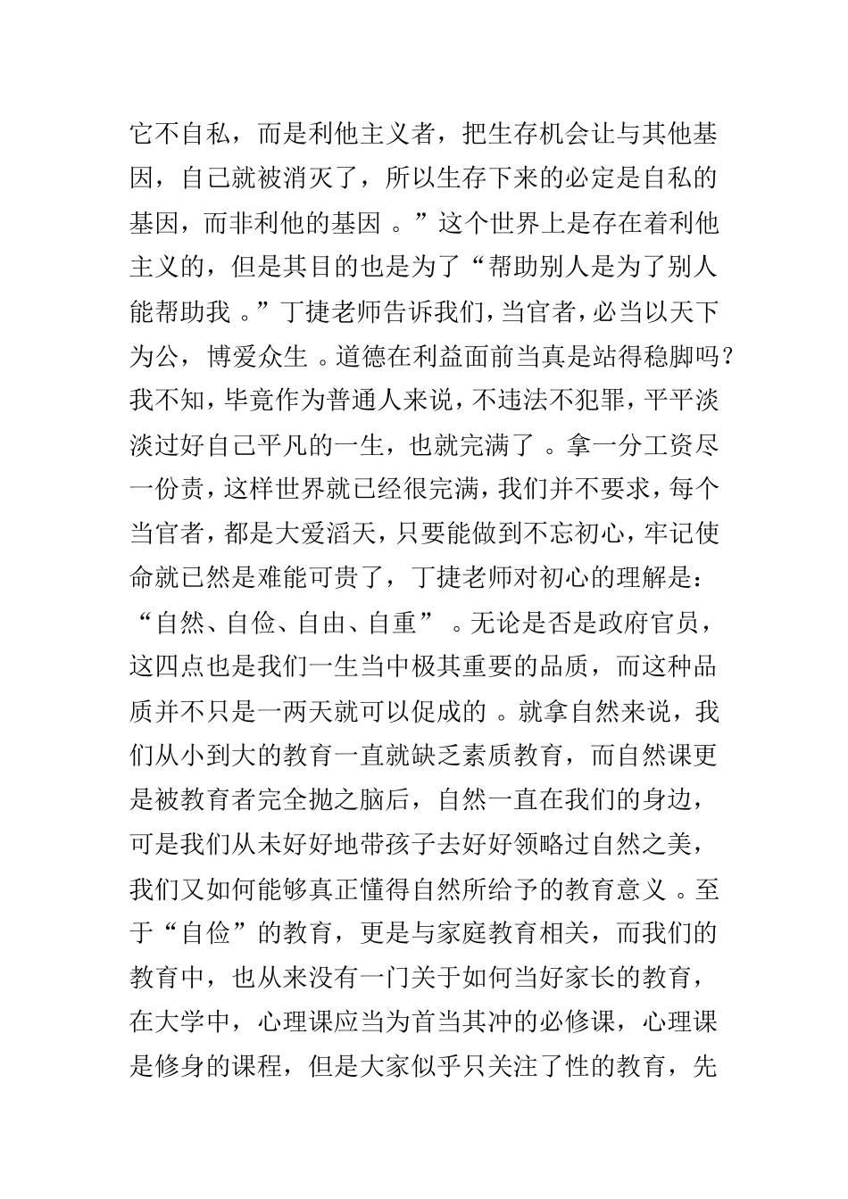 实用初心读后感范文3篇.doc_第2页