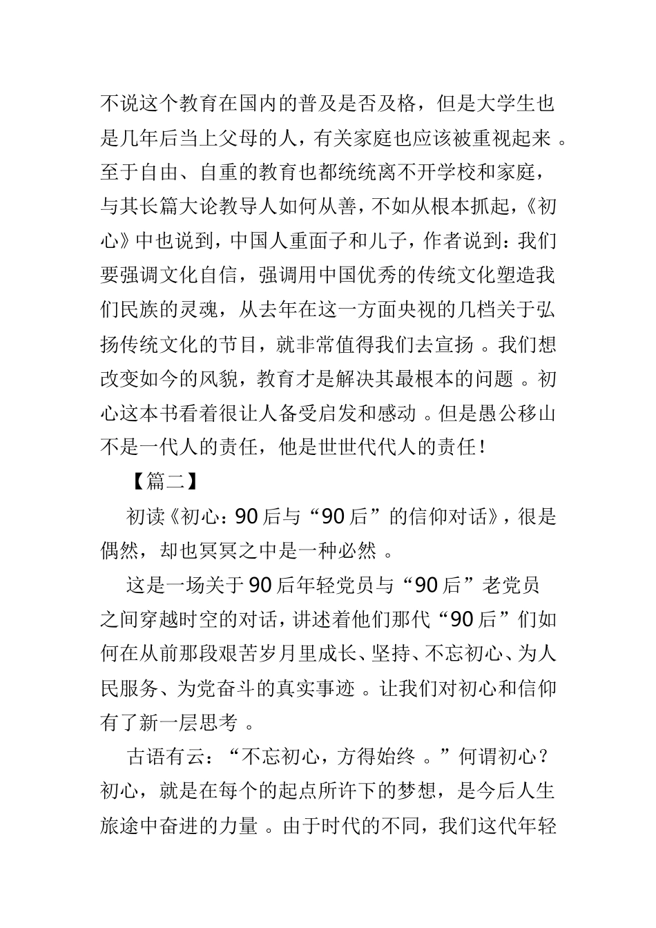 实用初心读后感范文3篇.doc_第3页