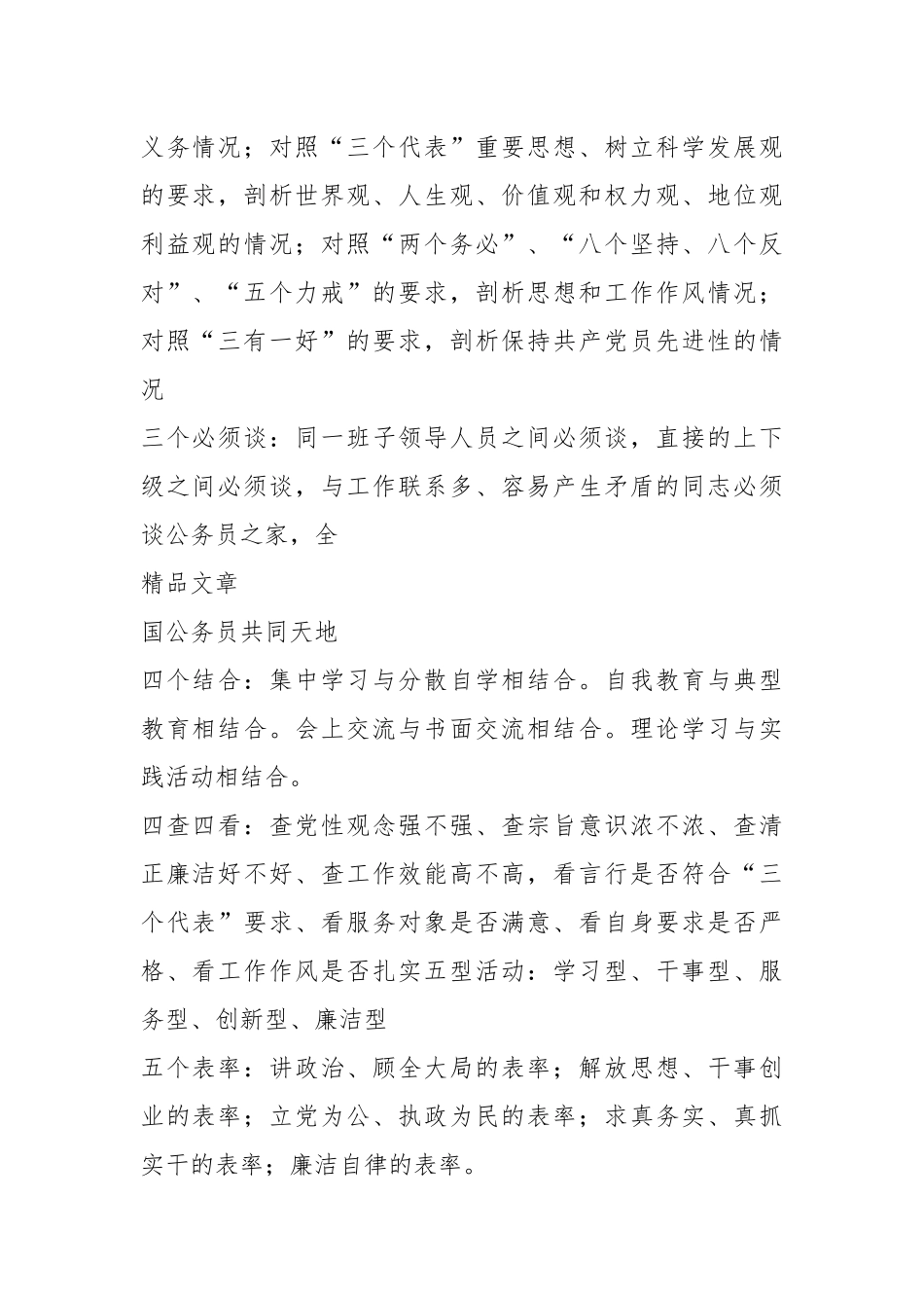 2021学习材料 党员学习材料 保持先进性教育活动中的部分术语解释.docx_第2页