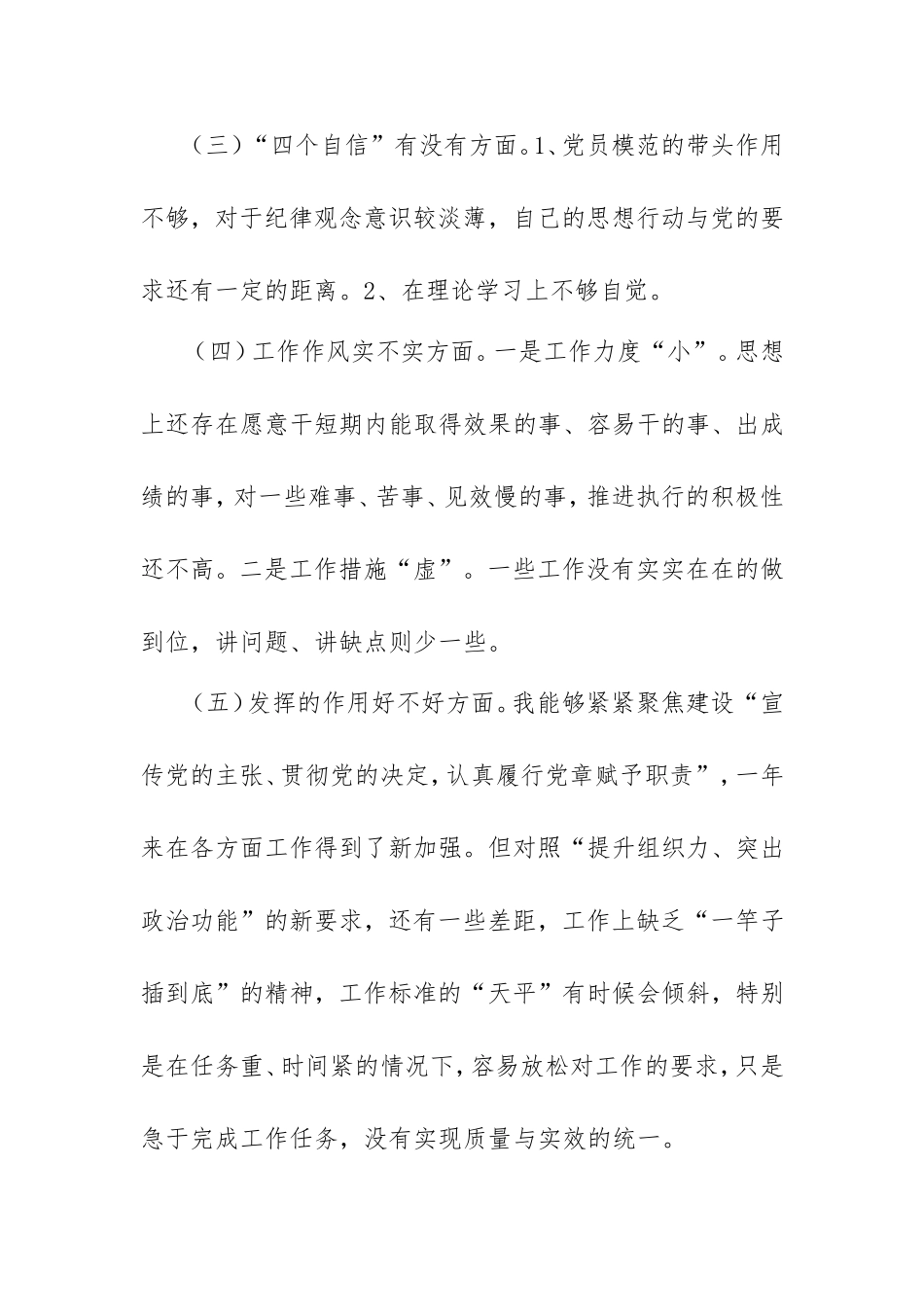2021党史学习教育对照检查材料（通用版）.doc_第2页