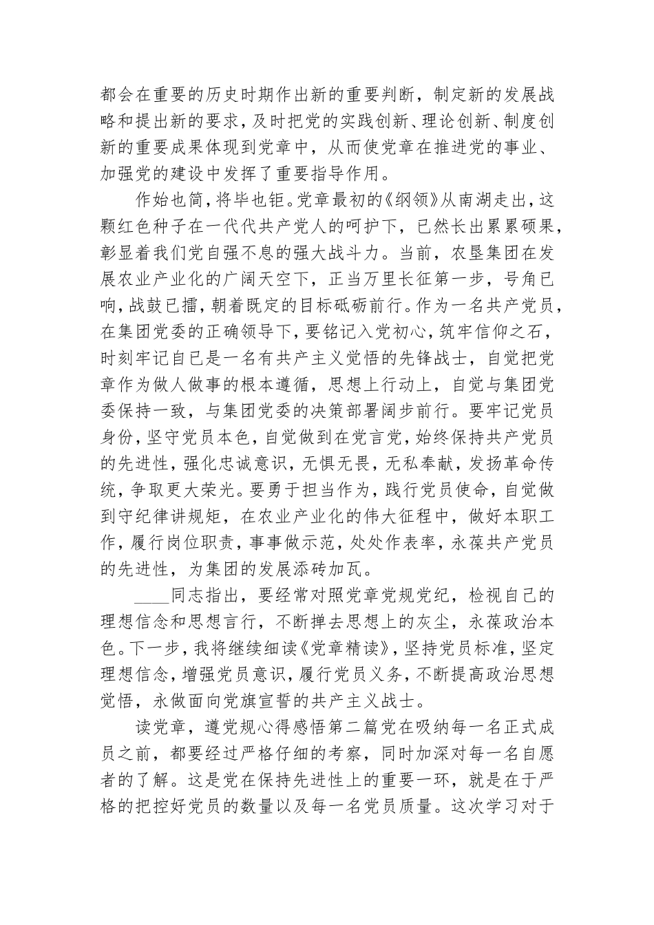 读党章遵党规心得感悟.doc_第2页