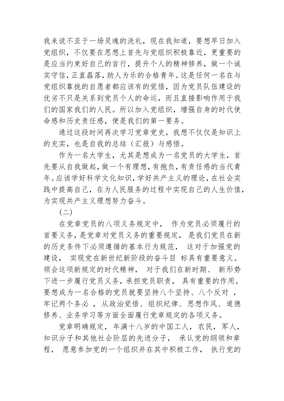 读党章遵党规心得感悟.doc_第3页