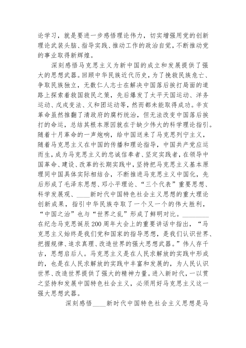 省直单位党史学习教育研讨发言.doc_第2页
