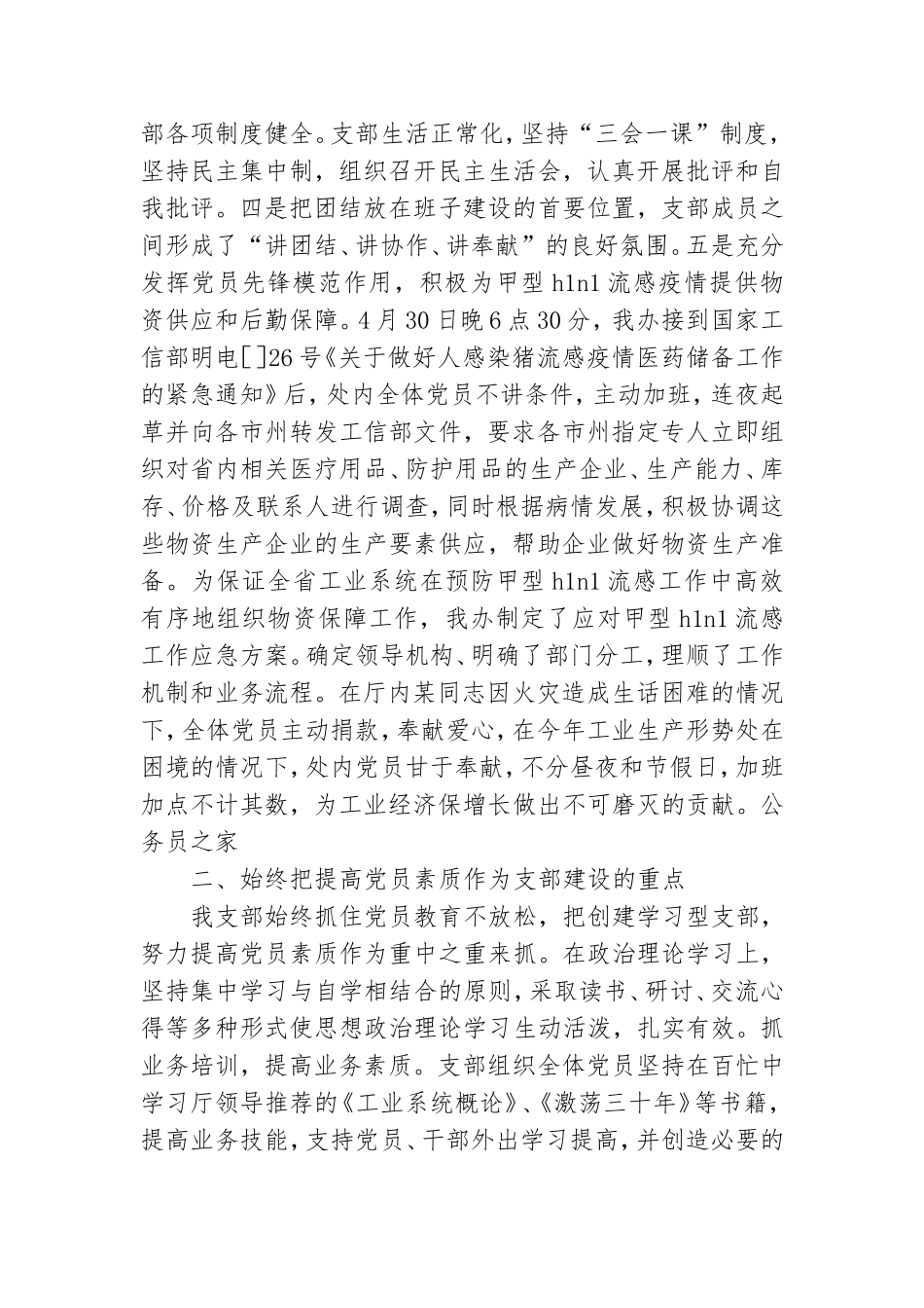 工信厅办公室五好党支部申报材料3篇.doc_第3页