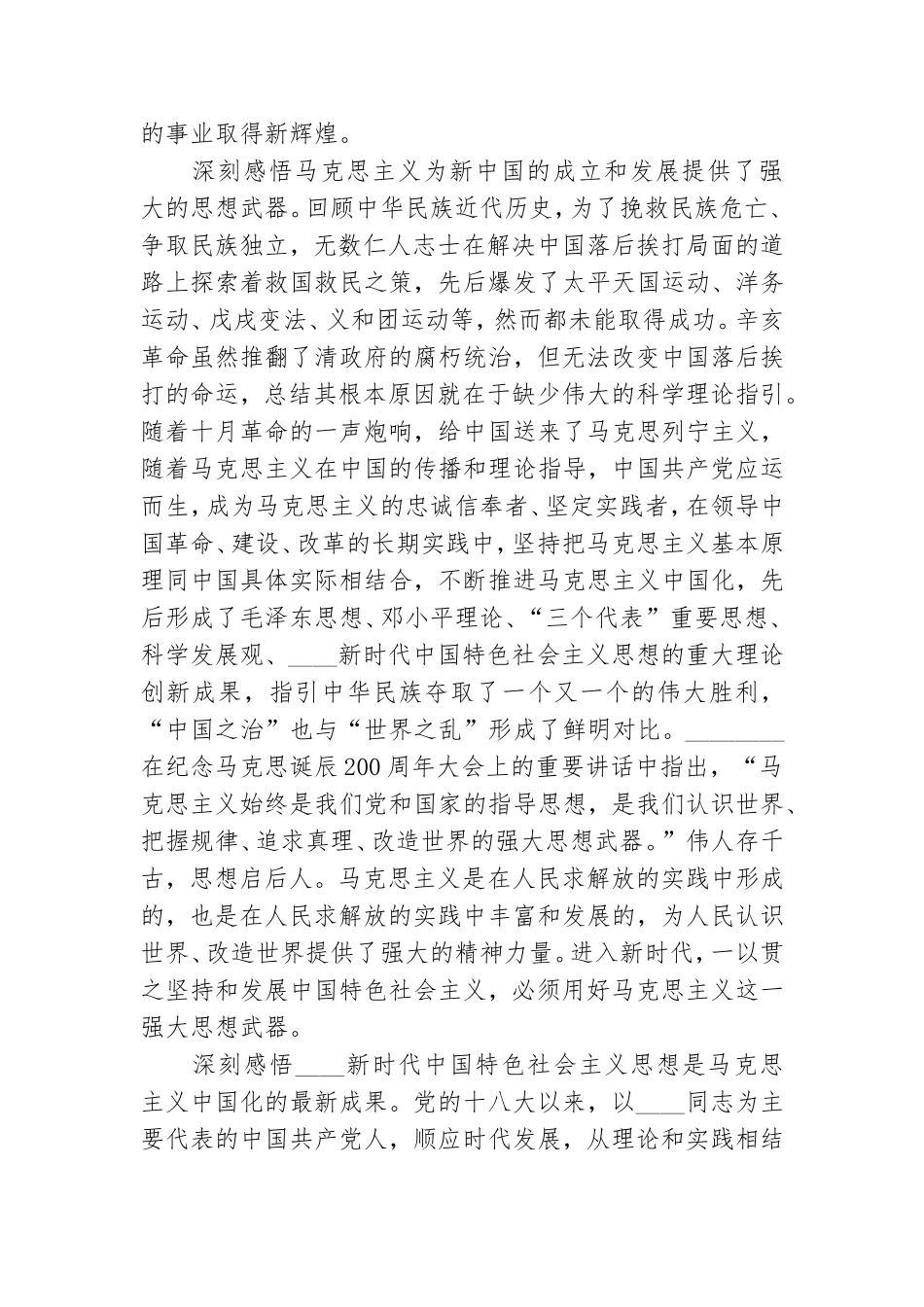 在省XX党史学习教育研讨会上发言.doc_第2页