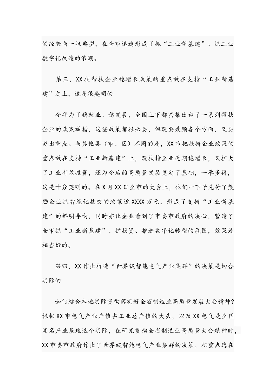 2021年在“智能制造促进制造业高质量发展”视频会议上的发言范文稿.docx_第3页