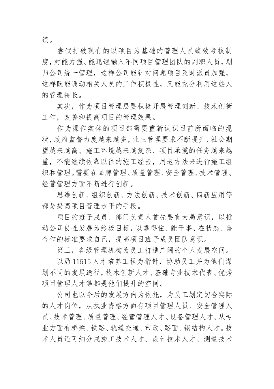 党代会工作报告感想.doc_第3页