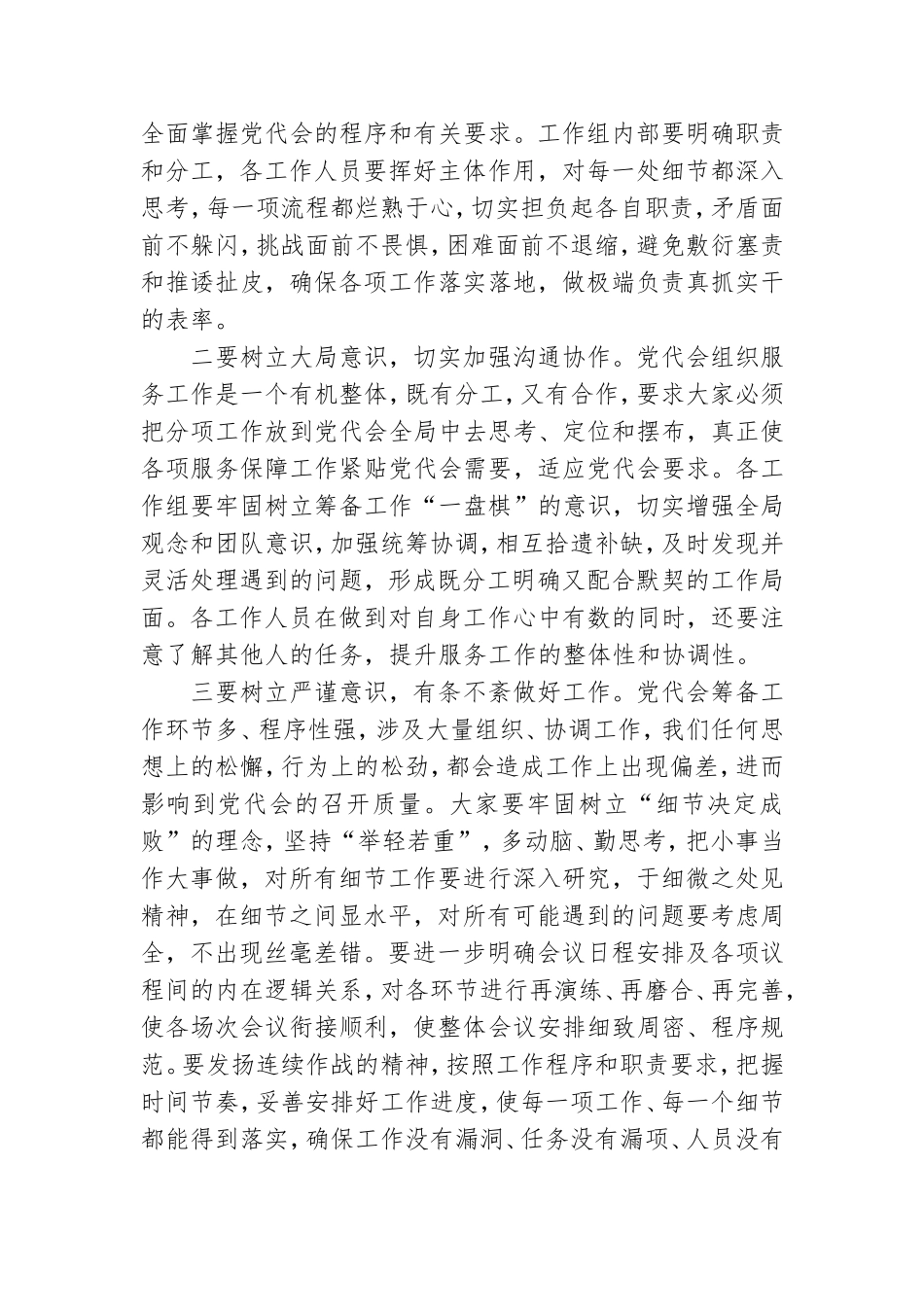 在党代会2021年工作人员动员会议上的发言.doc_第2页