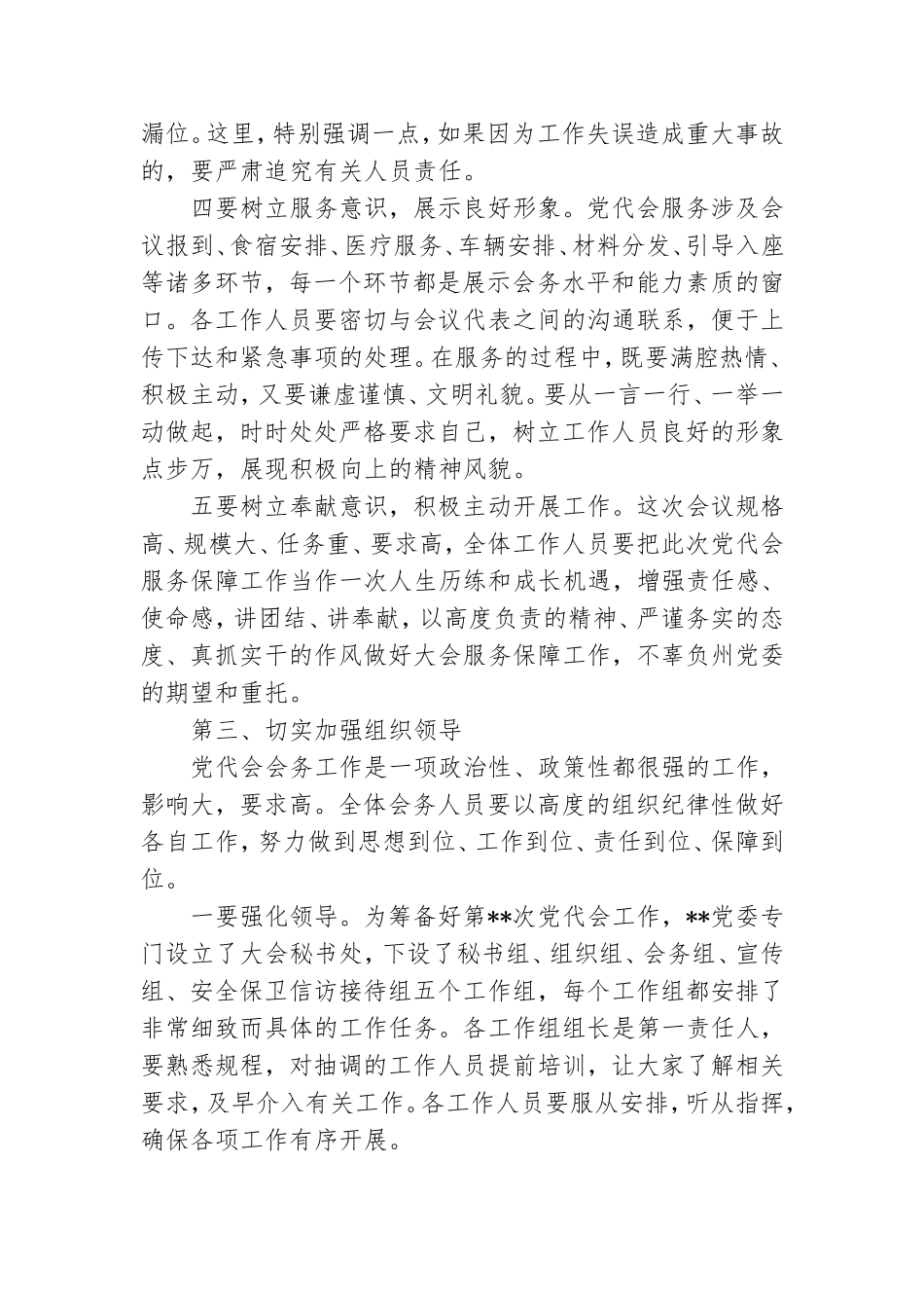 在党代会2021年工作人员动员会议上的发言.doc_第3页