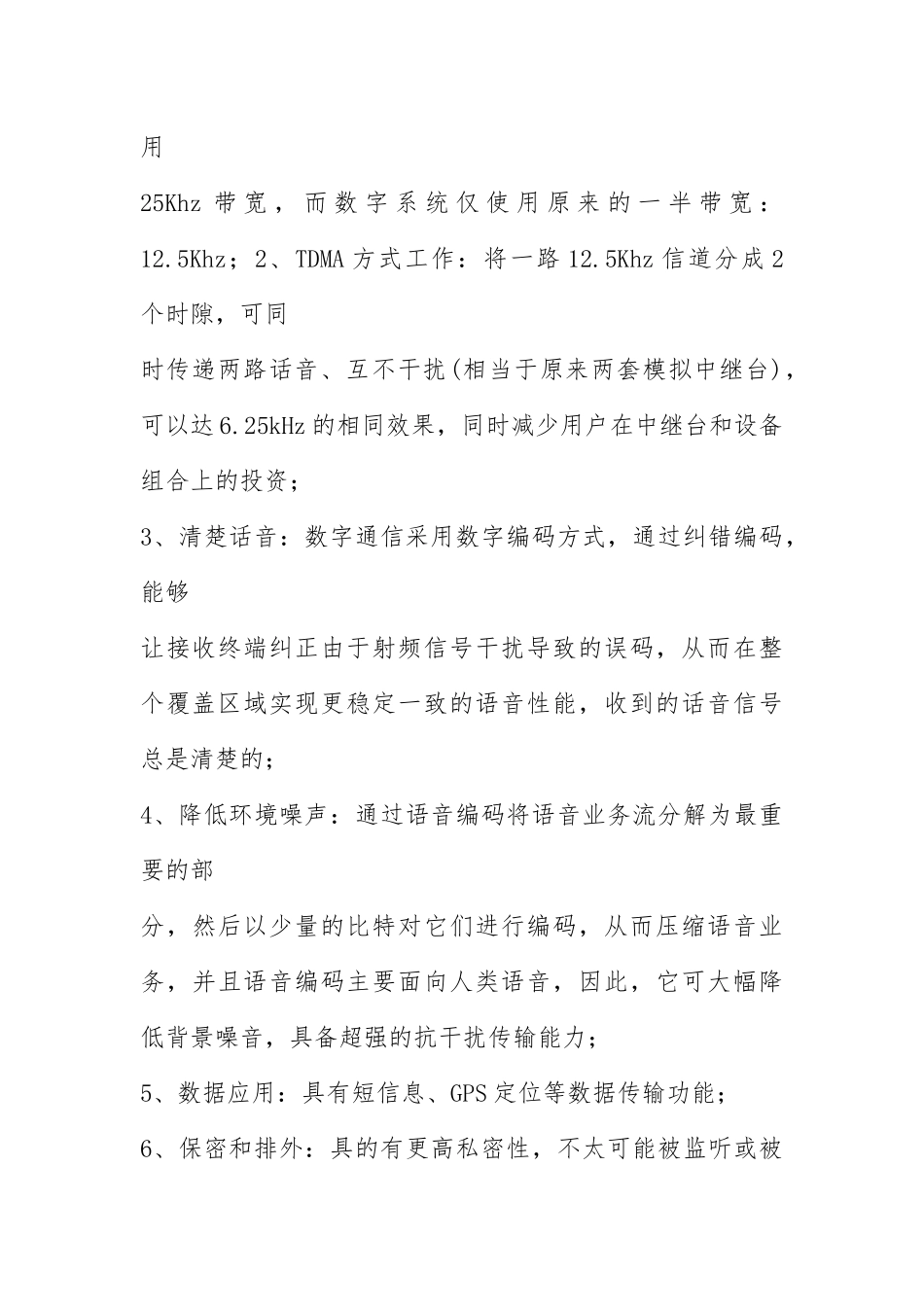 2021无线通讯系统设计方案分解.docx_第3页