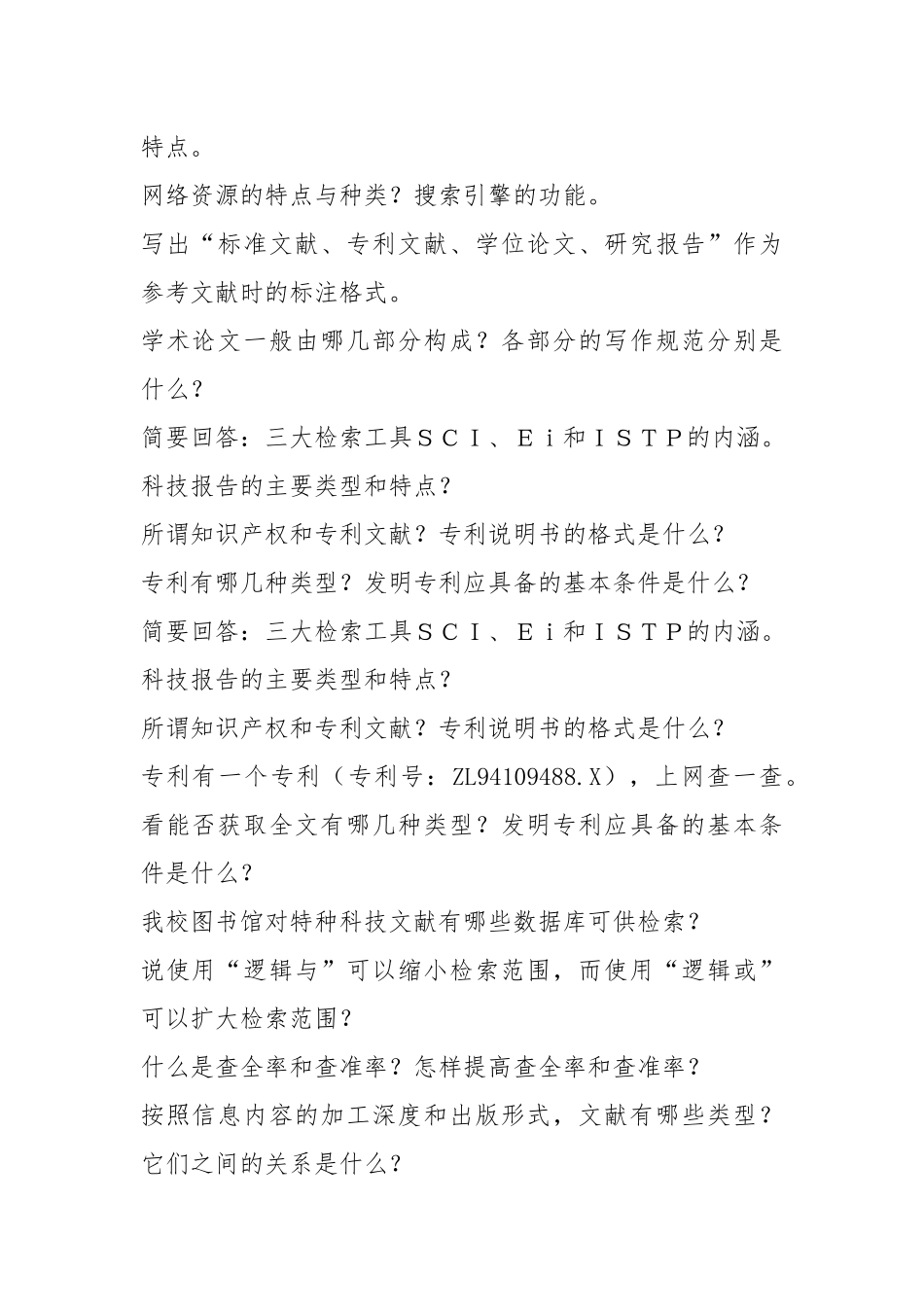 2021信息检索08年试题.docx_第2页