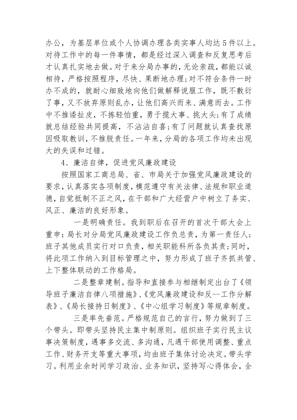 党员述廉述责报告.doc_第3页
