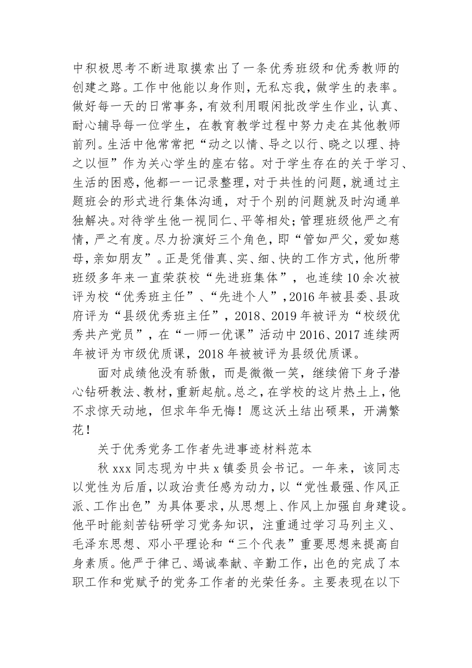 关于优秀党务工作者先进事迹材料范本[5篇模版].doc_第2页