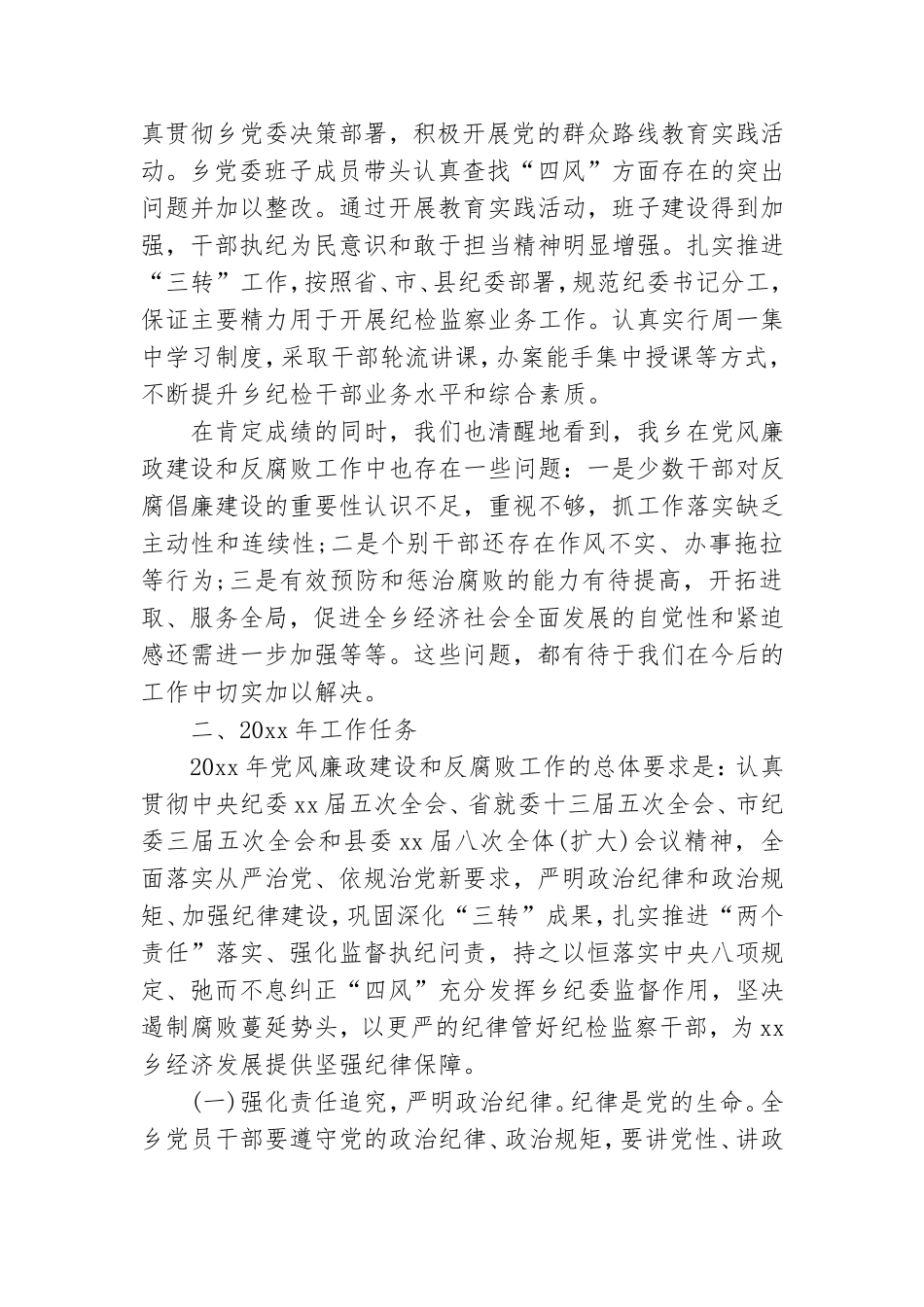 党代会换届纪委工作报告.doc_第3页
