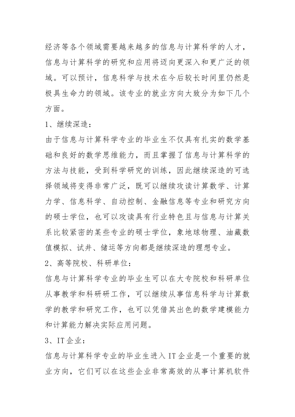 2021信息与计算科学专业就业前景及职业发展情况分析.docx_第3页