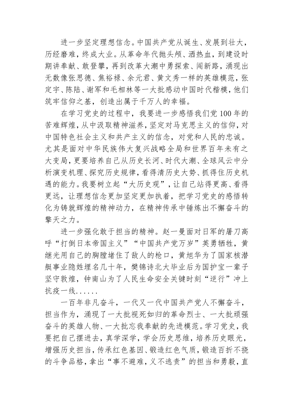 党史学习教育个人研讨发言.doc_第2页