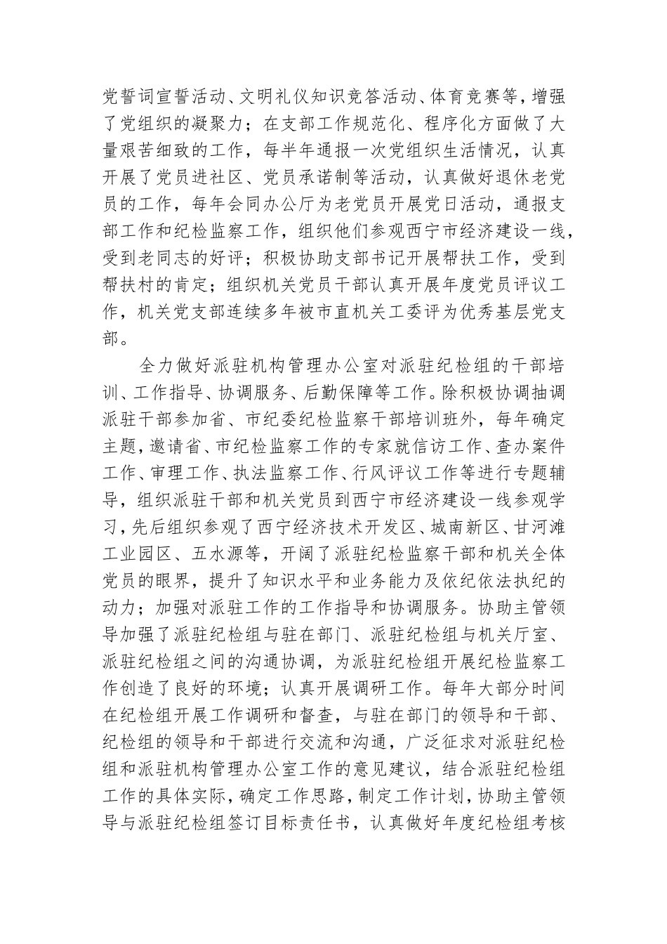 优秀党务工作者先进事迹材料范例.doc_第2页