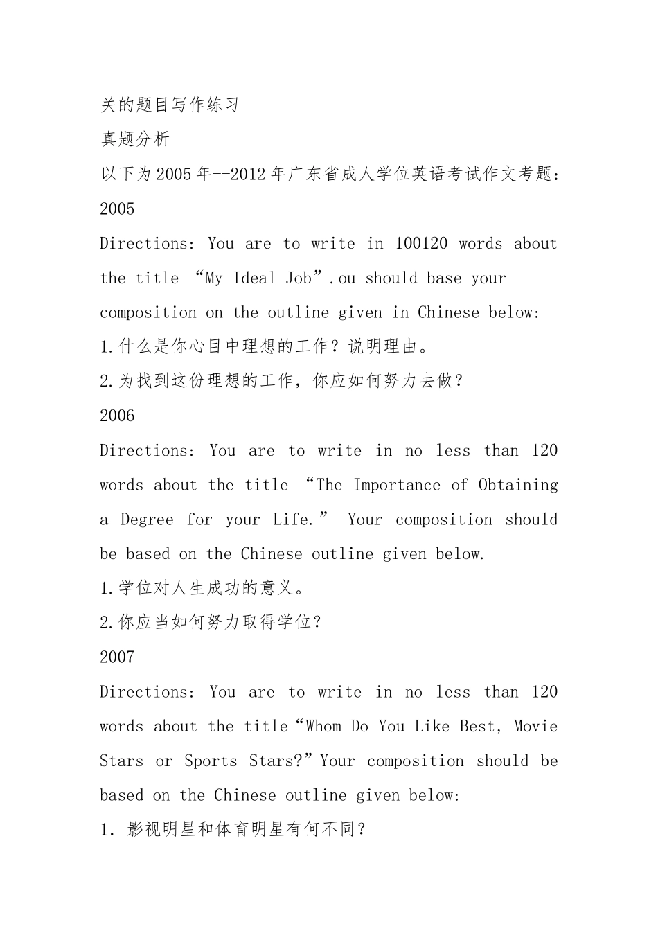 2021学位英语短文写作真题与参考范文.docx_第2页