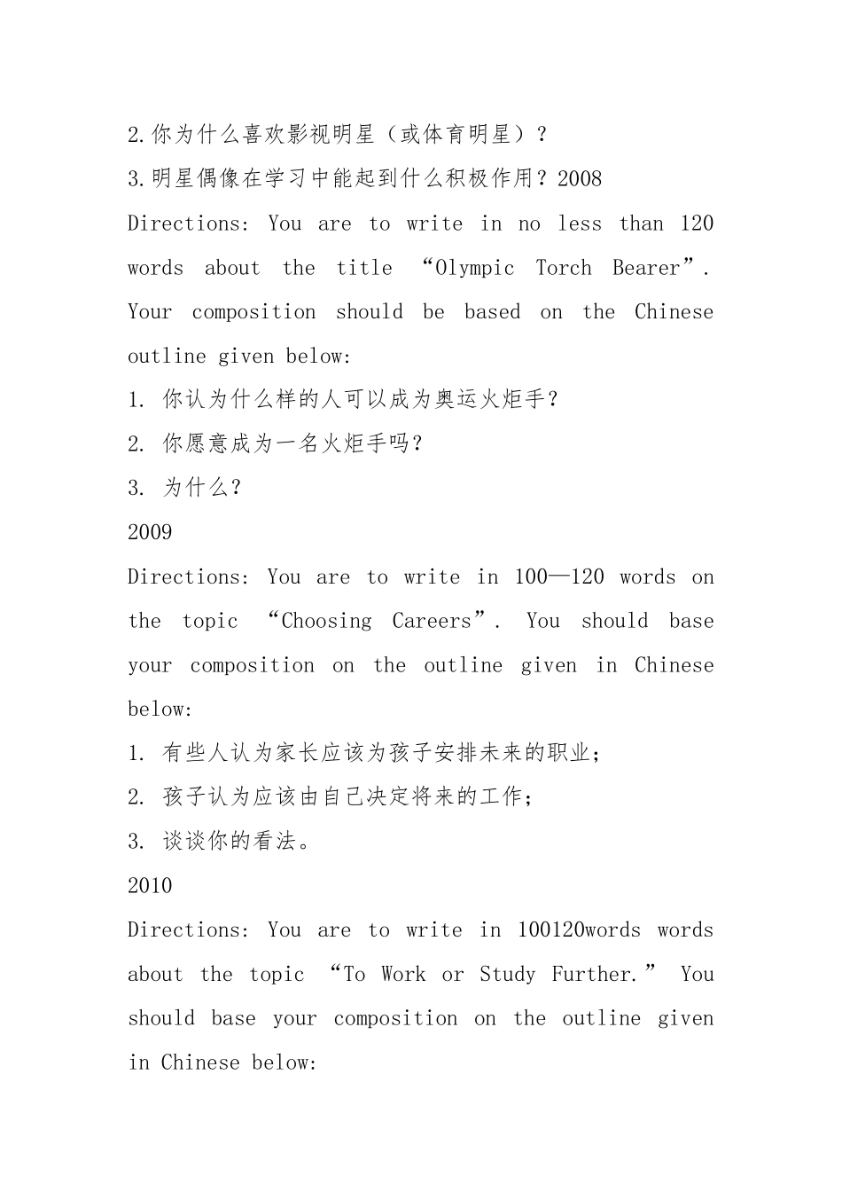 2021学位英语短文写作真题与参考范文.docx_第3页