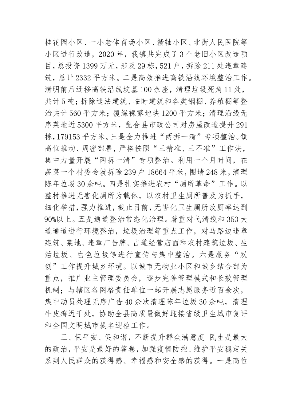 镇经济社会发展和党建设计划.doc_第2页