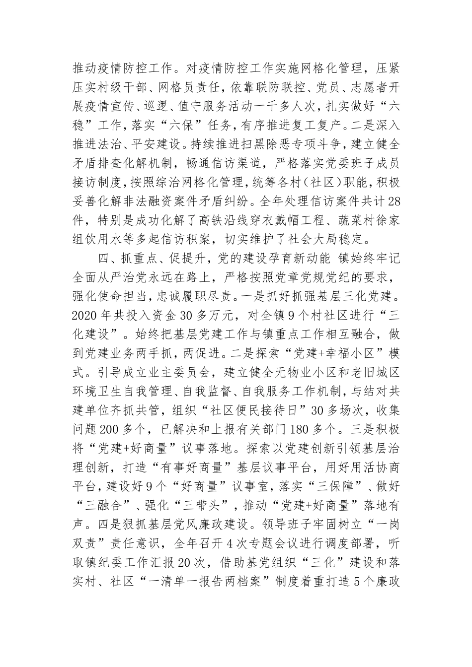 镇经济社会发展和党建设计划.doc_第3页