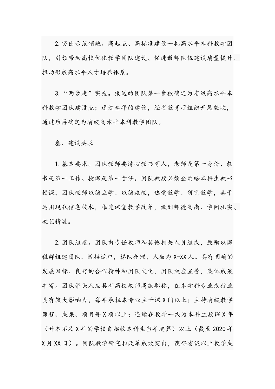 2021年高水平本科教学团队建设方案范文稿.docx_第2页