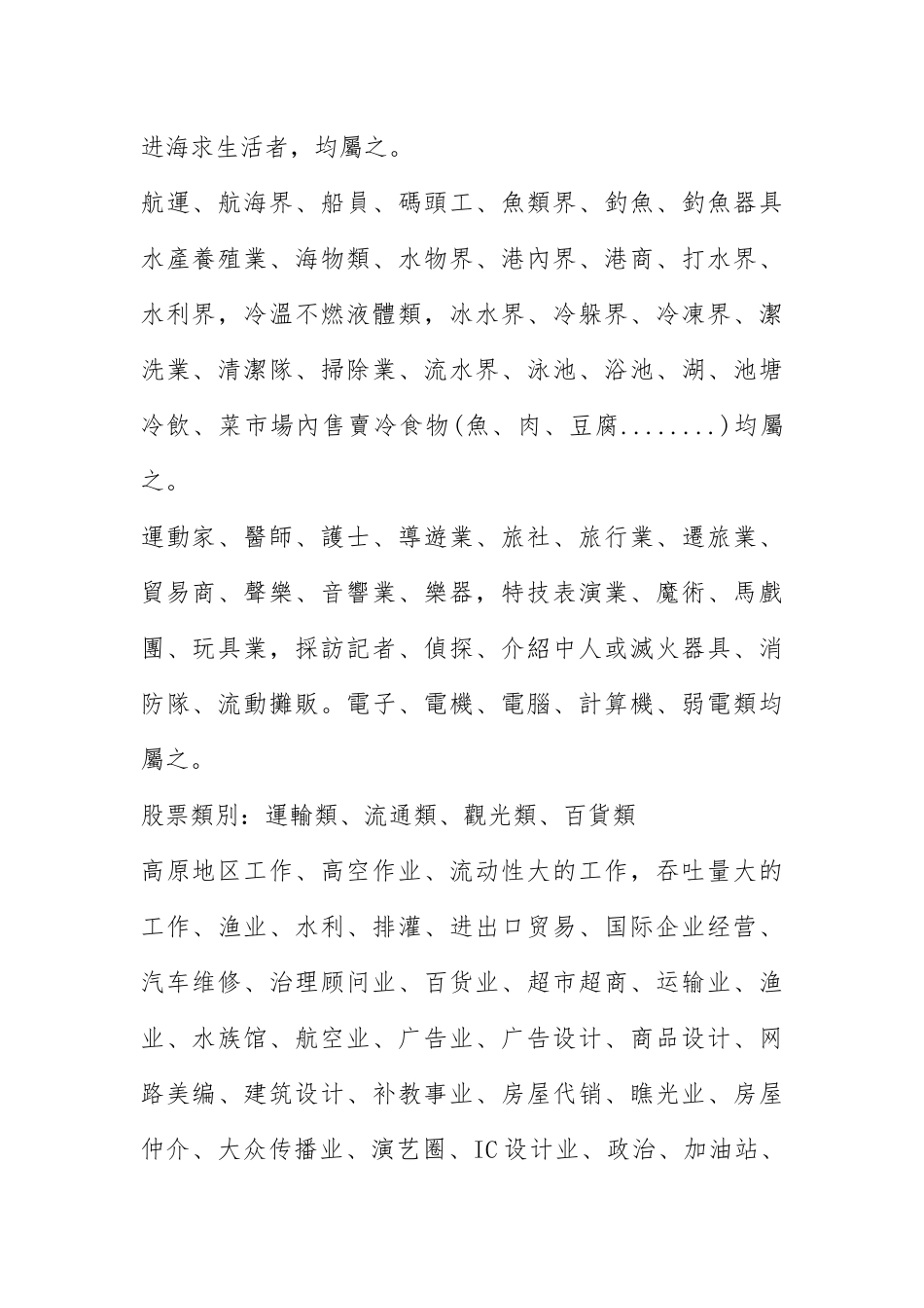 2021五行职业选择分类参考.docx_第2页