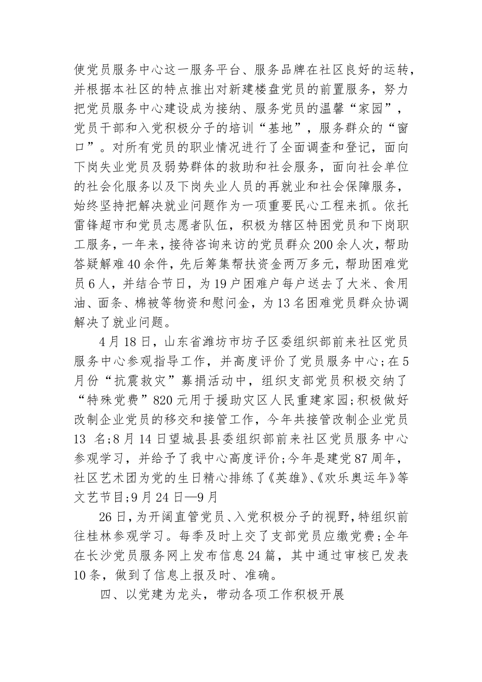 社区党建工作总结.doc_第2页
